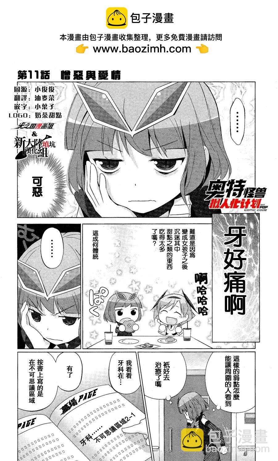 《奥特怪兽拟人化计划fPOP》第11回 第2页