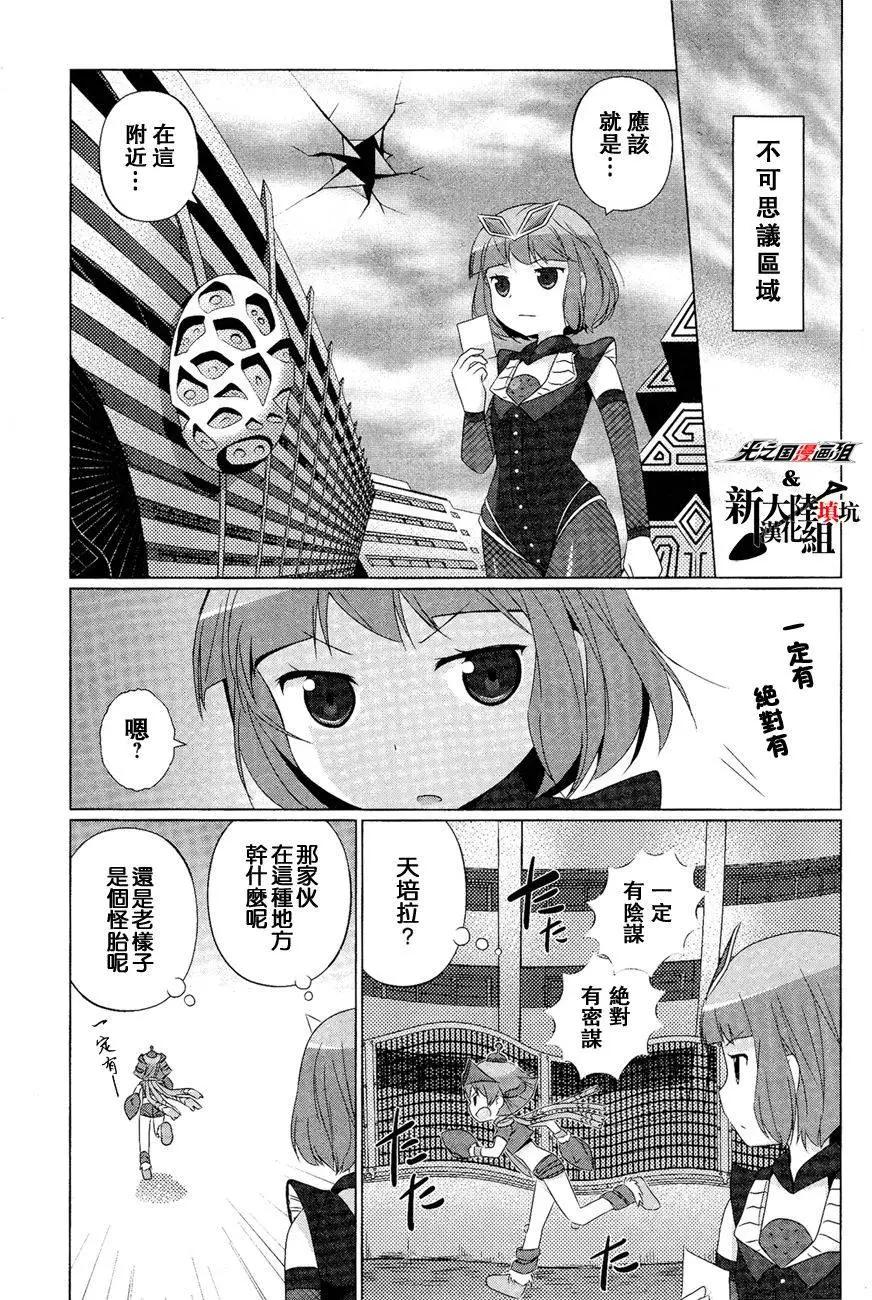 《奥特怪兽拟人化计划fPOP》第11回 第3页