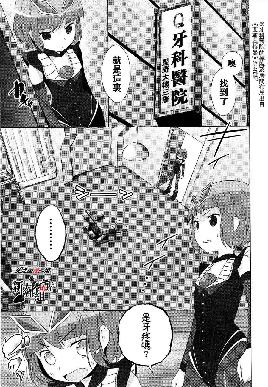 《奥特怪兽拟人化计划fPOP》第11回 第4页