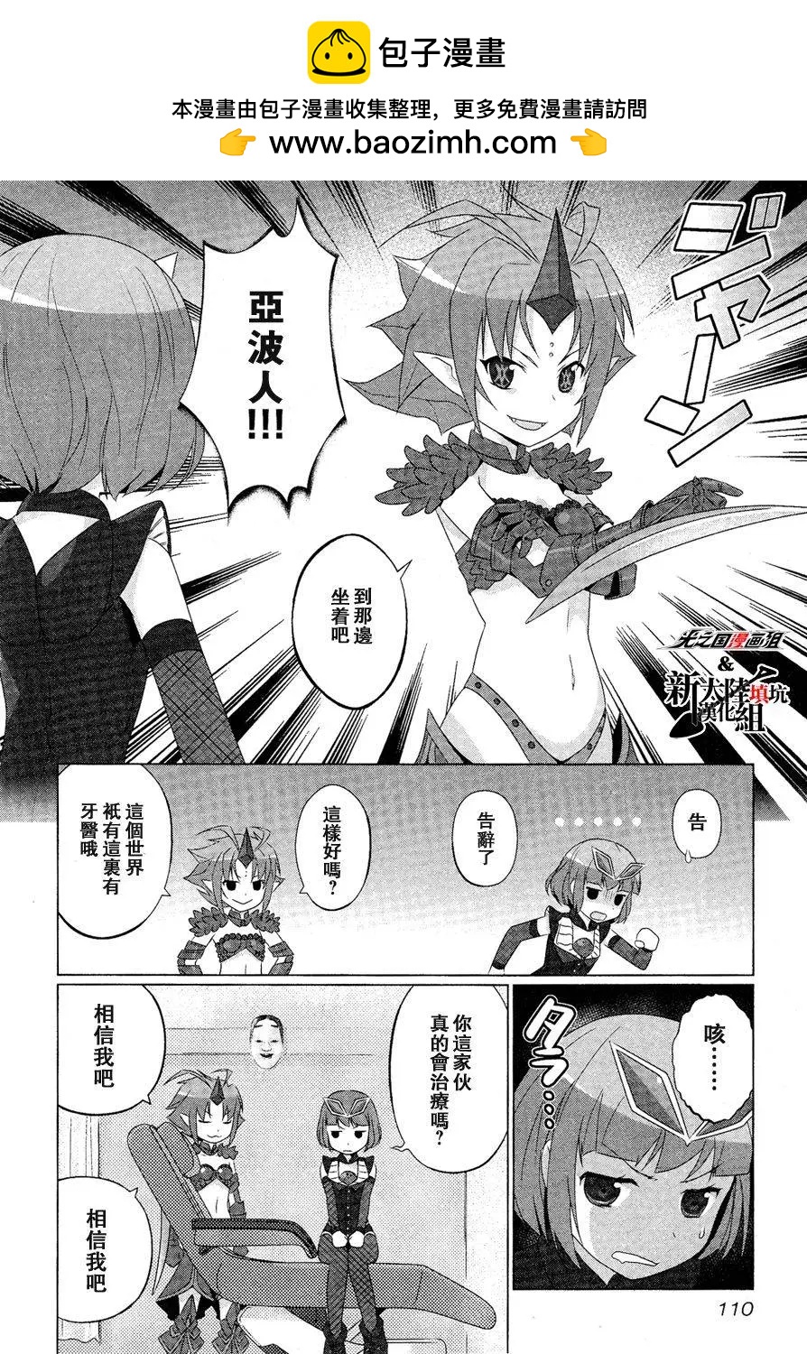 《奥特怪兽拟人化计划fPOP》第11回 第5页