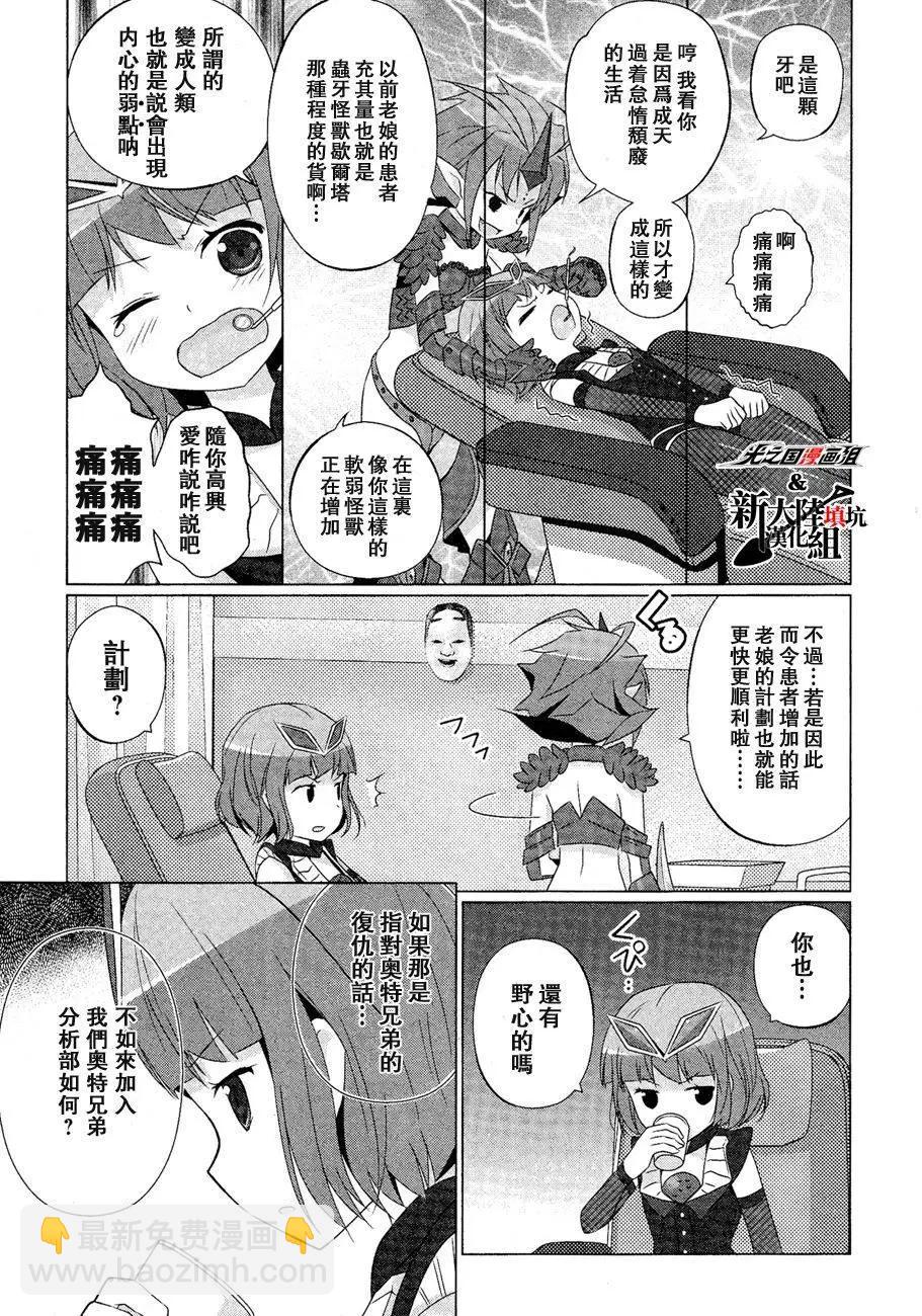 《奥特怪兽拟人化计划fPOP》第11回 第6页