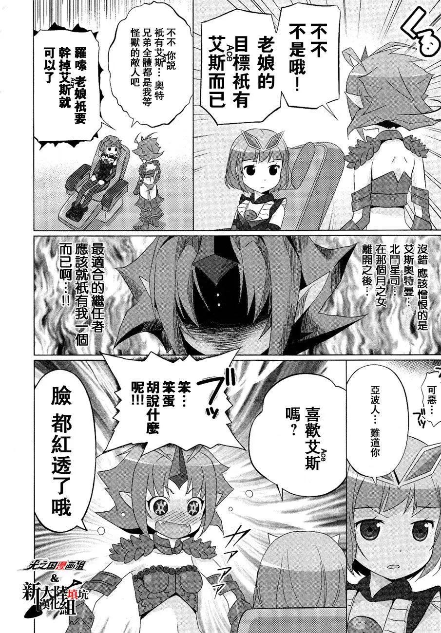 《奥特怪兽拟人化计划fPOP》第11回 第7页