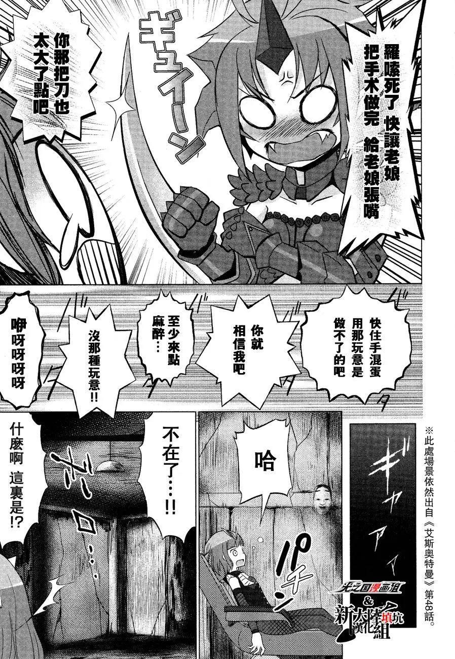 《奥特怪兽拟人化计划fPOP》第11回 第8页