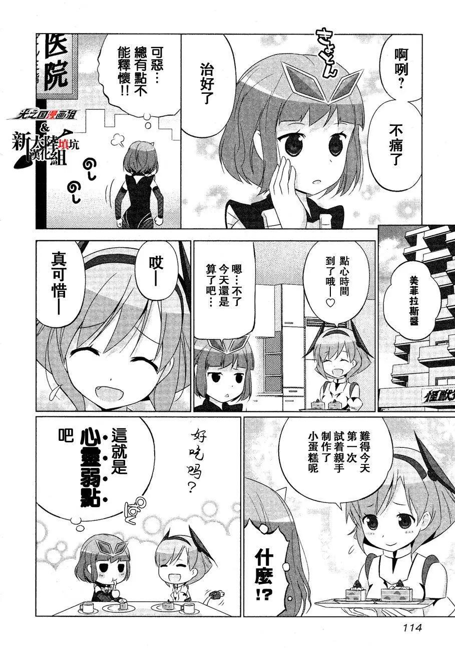 《奥特怪兽拟人化计划fPOP》第11回 第9页