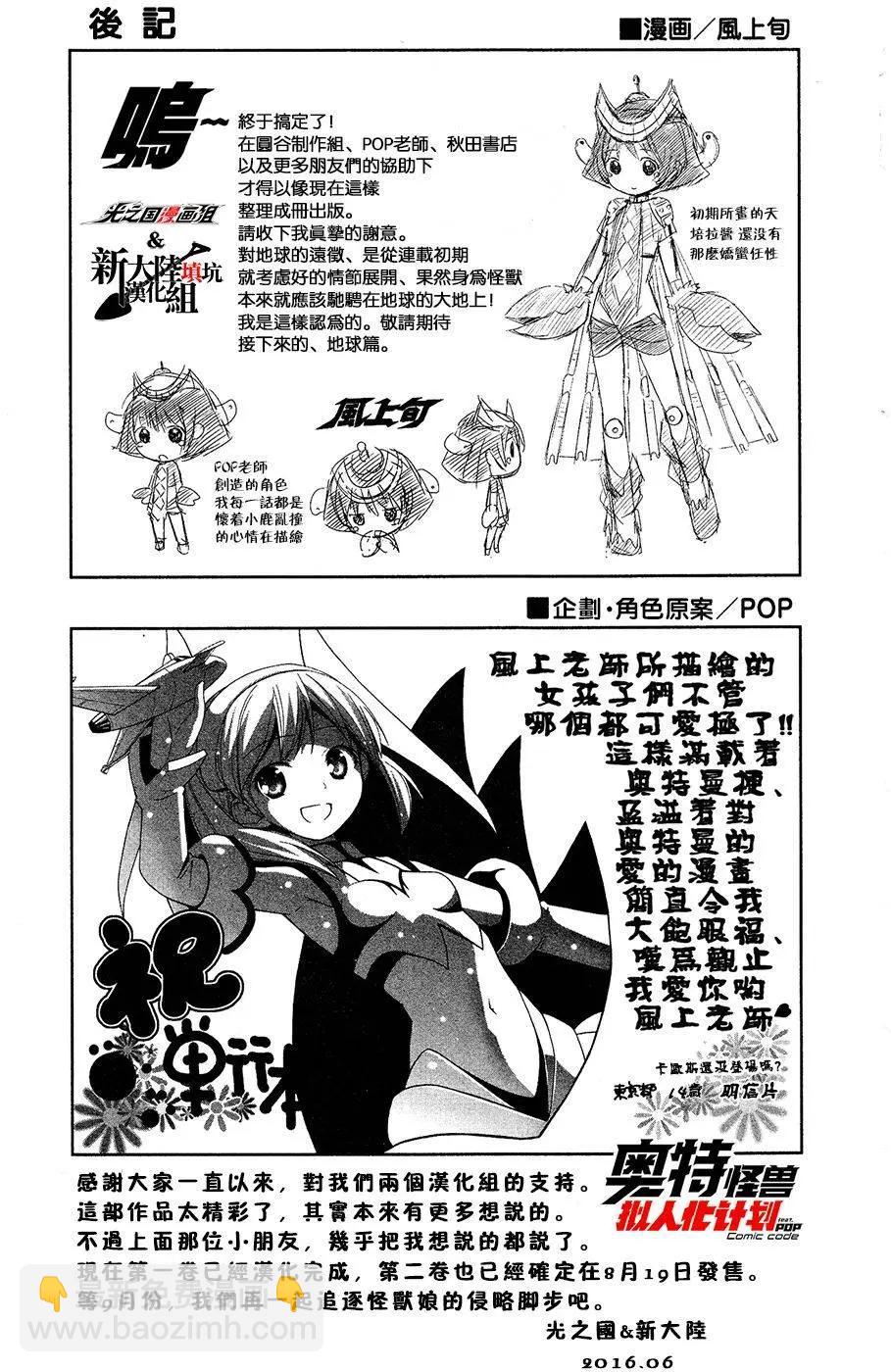 《奥特怪兽拟人化计划fPOP》第16回 第10页