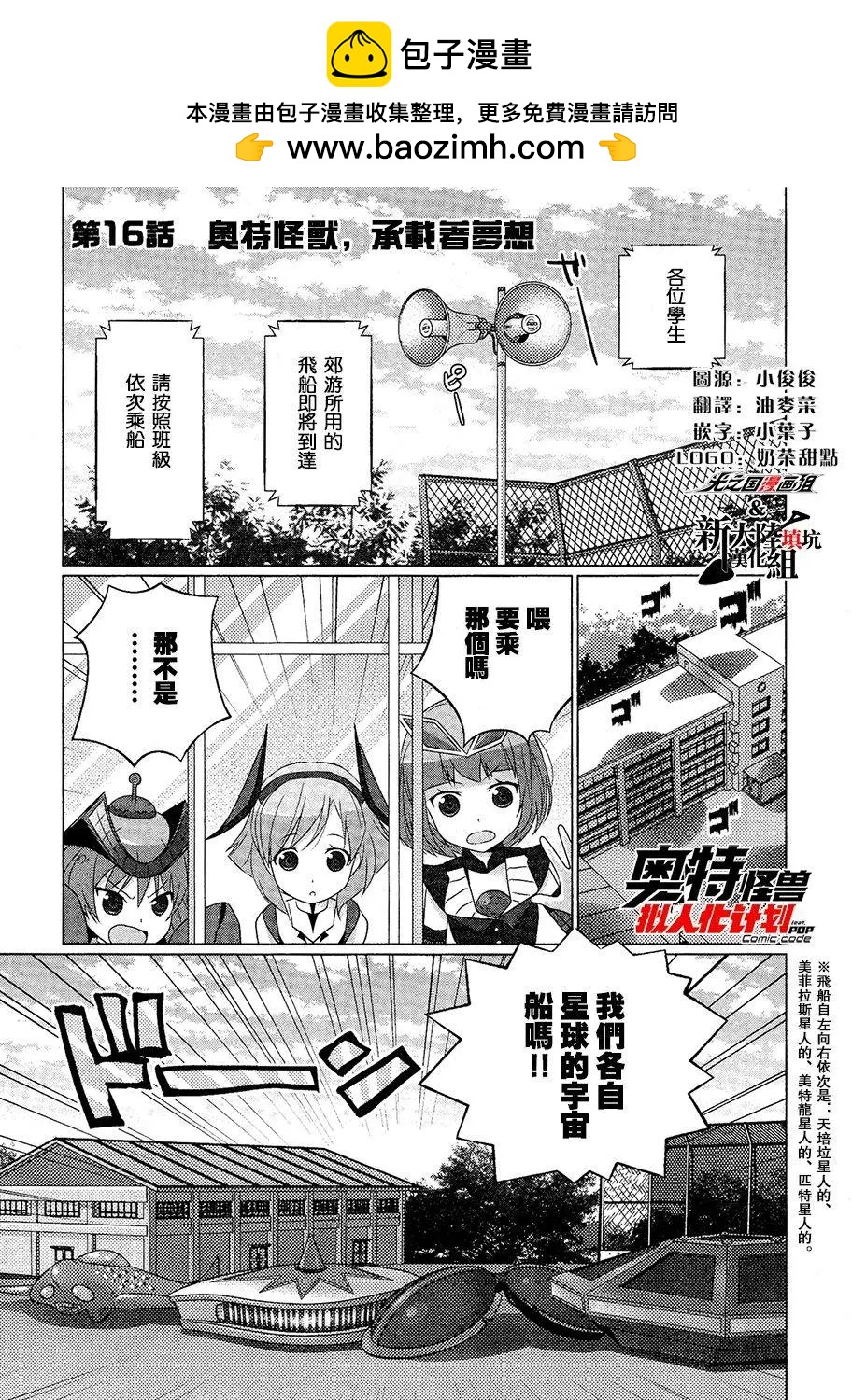 《奥特怪兽拟人化计划fPOP》第16回 第2页