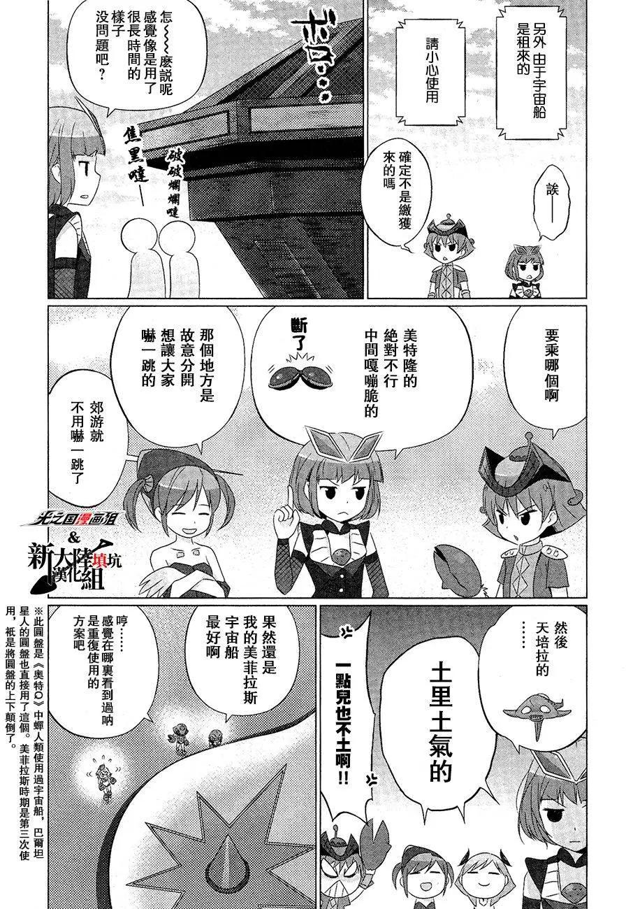 《奥特怪兽拟人化计划fPOP》第16回 第3页