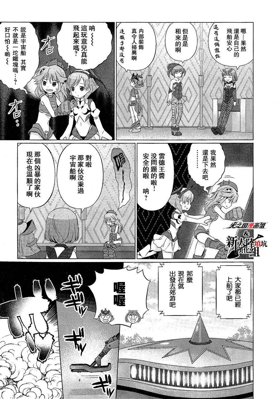 《奥特怪兽拟人化计划fPOP》第16回 第4页