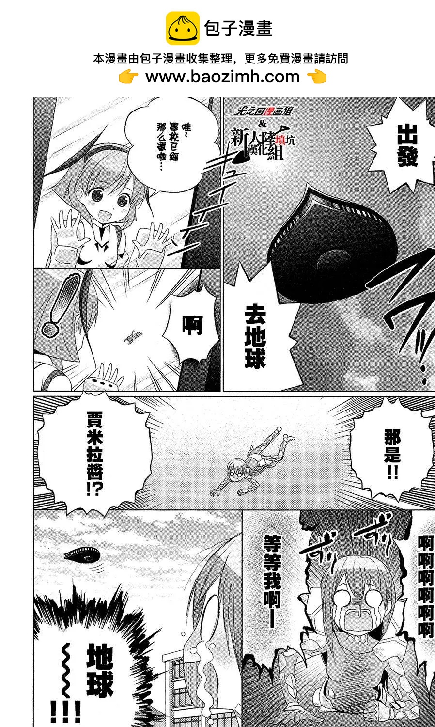 《奥特怪兽拟人化计划fPOP》第16回 第5页