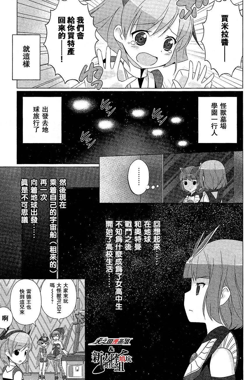 《奥特怪兽拟人化计划fPOP》第16回 第6页