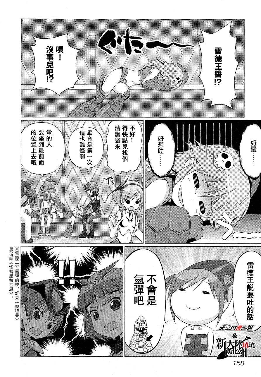 《奥特怪兽拟人化计划fPOP》第16回 第7页