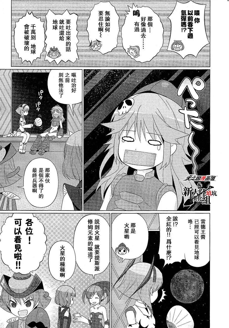 《奥特怪兽拟人化计划fPOP》第16回 第8页