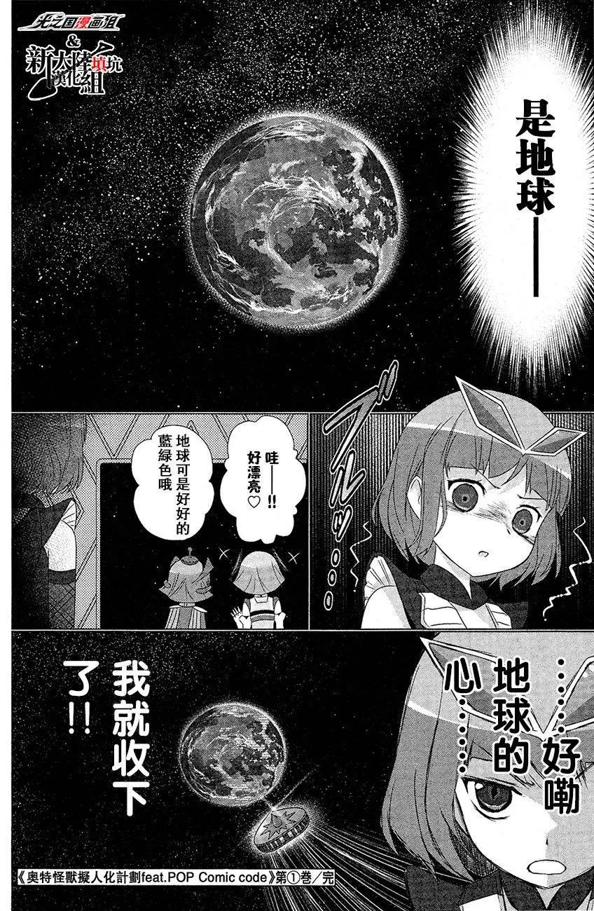 《奥特怪兽拟人化计划fPOP》第16回 第9页