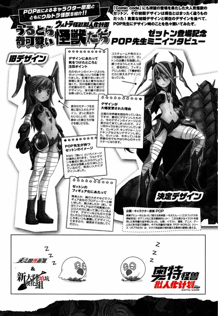 《奥特怪兽拟人化计划fPOP》第13回 第10页