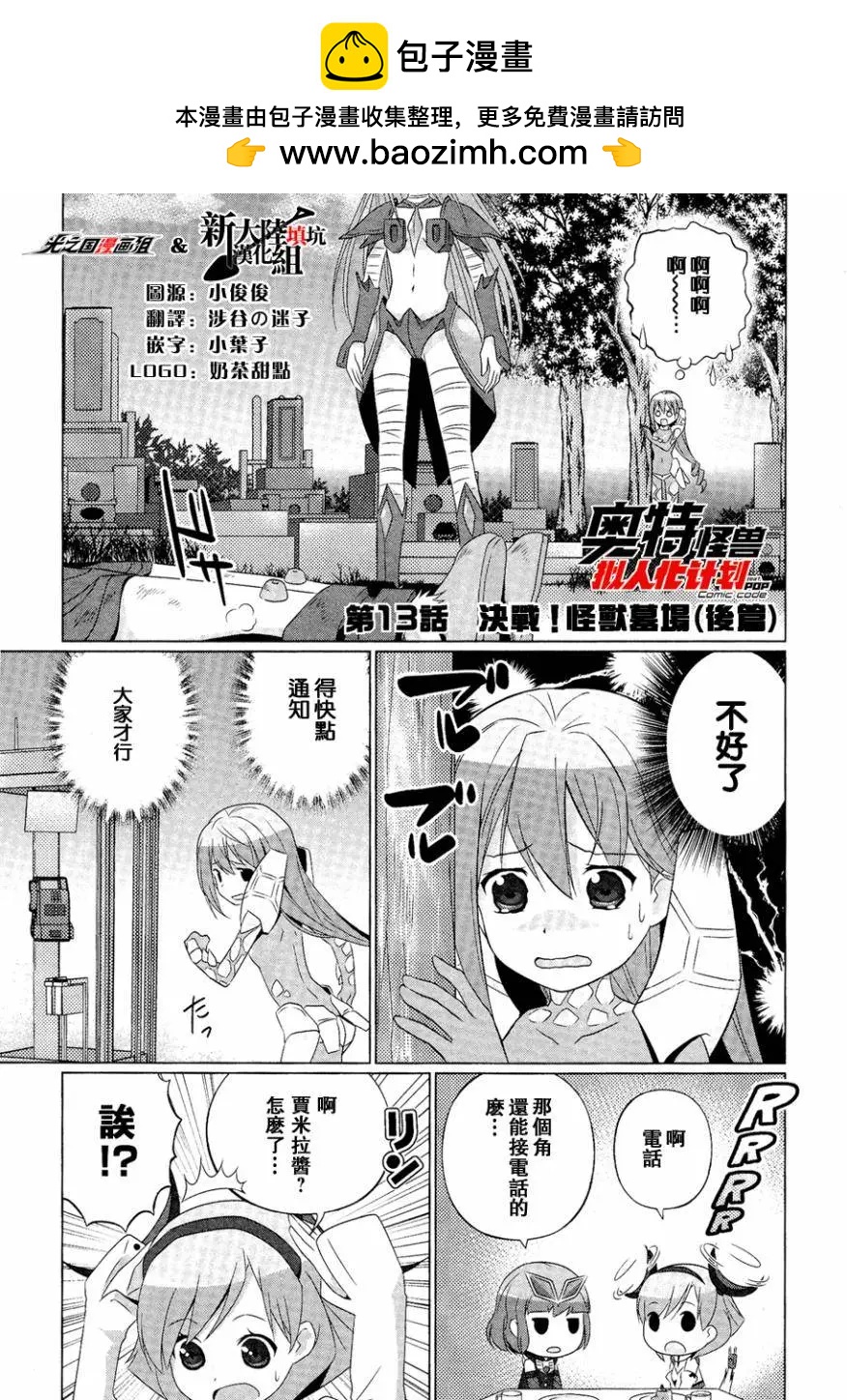 《奥特怪兽拟人化计划fPOP》第13回 第2页