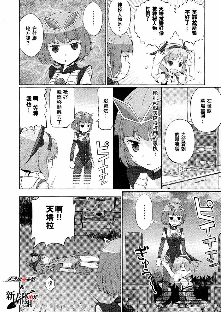 《奥特怪兽拟人化计划fPOP》第13回 第3页