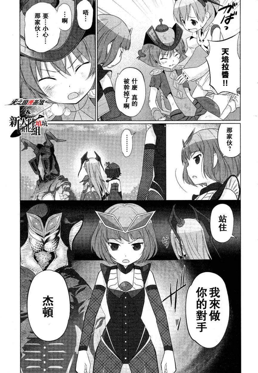 《奥特怪兽拟人化计划fPOP》第13回 第4页