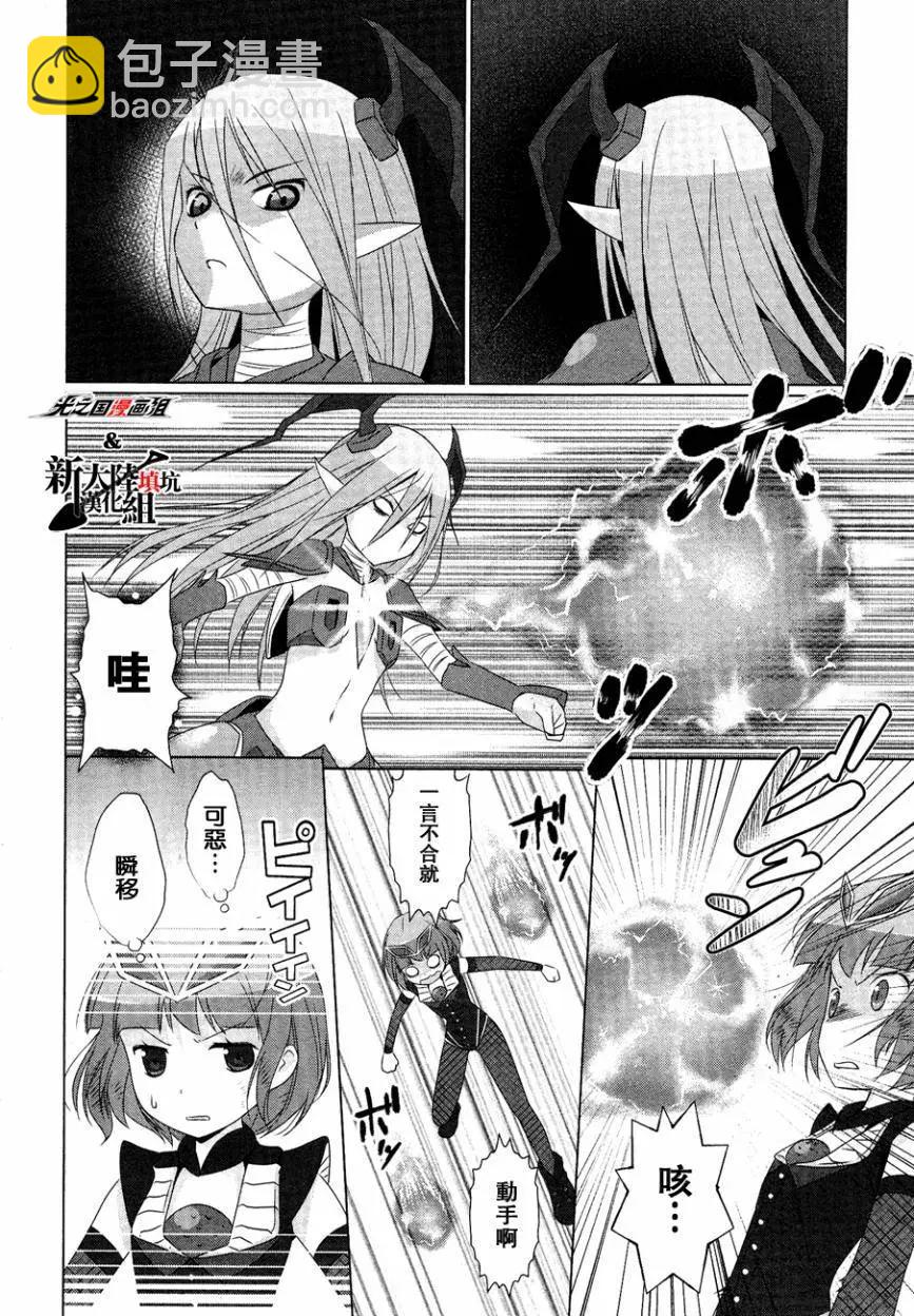 《奥特怪兽拟人化计划fPOP》第13回 第5页