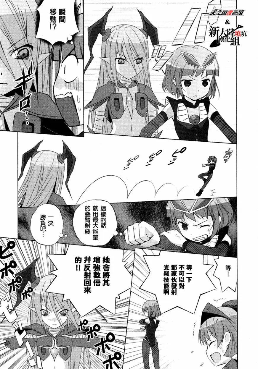 《奥特怪兽拟人化计划fPOP》第13回 第6页