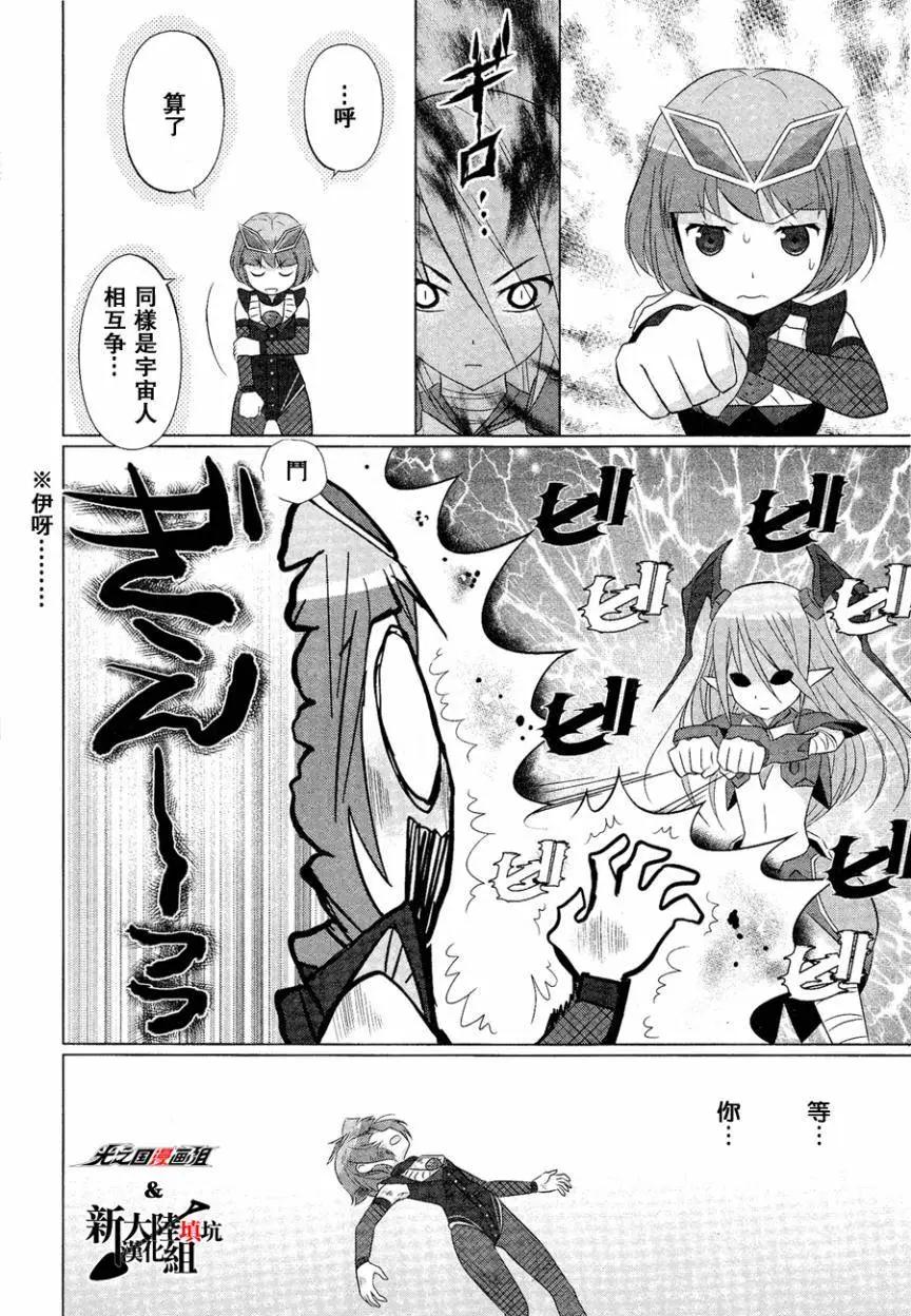 《奥特怪兽拟人化计划fPOP》第13回 第7页