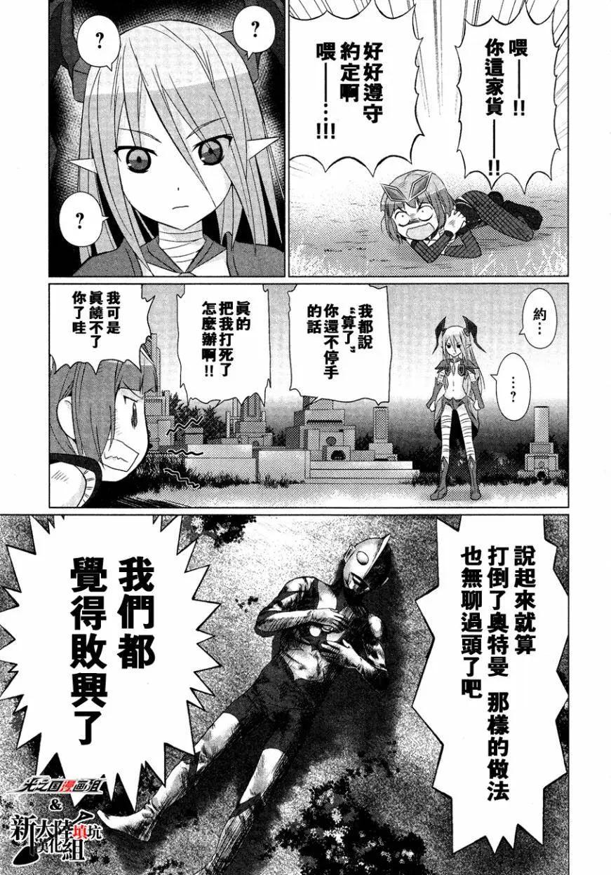《奥特怪兽拟人化计划fPOP》第13回 第8页