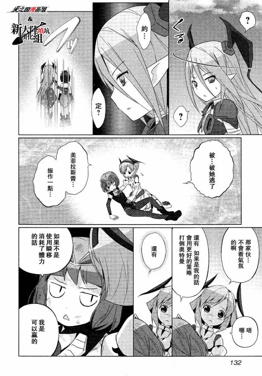 《奥特怪兽拟人化计划fPOP》第13回 第9页