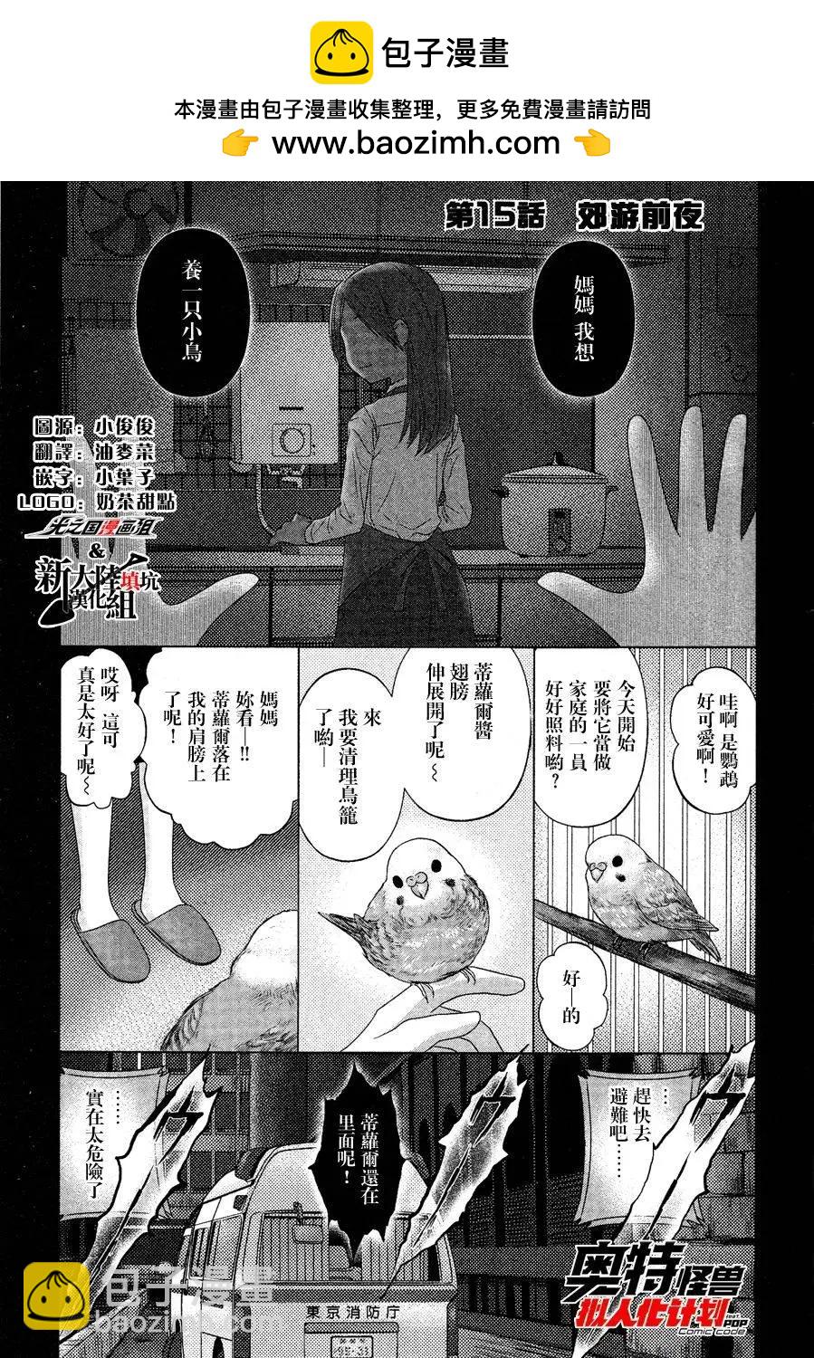 《奥特怪兽拟人化计划fPOP》第15回 第2页