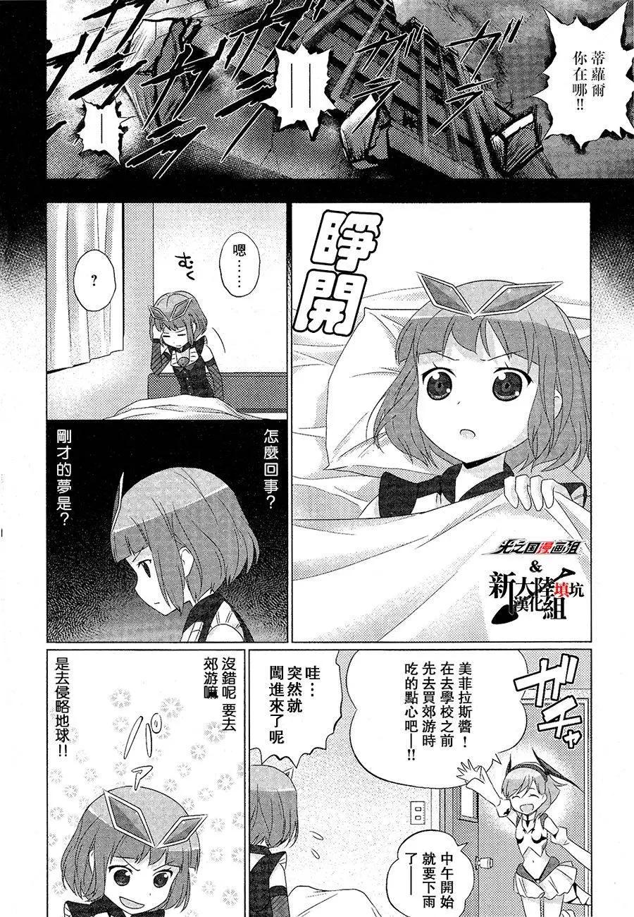 《奥特怪兽拟人化计划fPOP》第15回 第3页