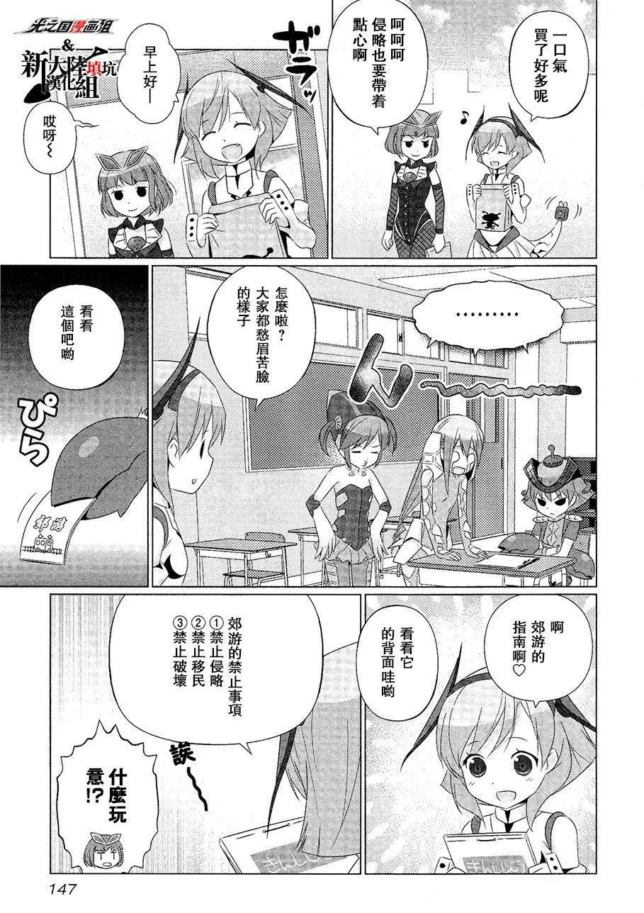 《奥特怪兽拟人化计划fPOP》第15回 第4页