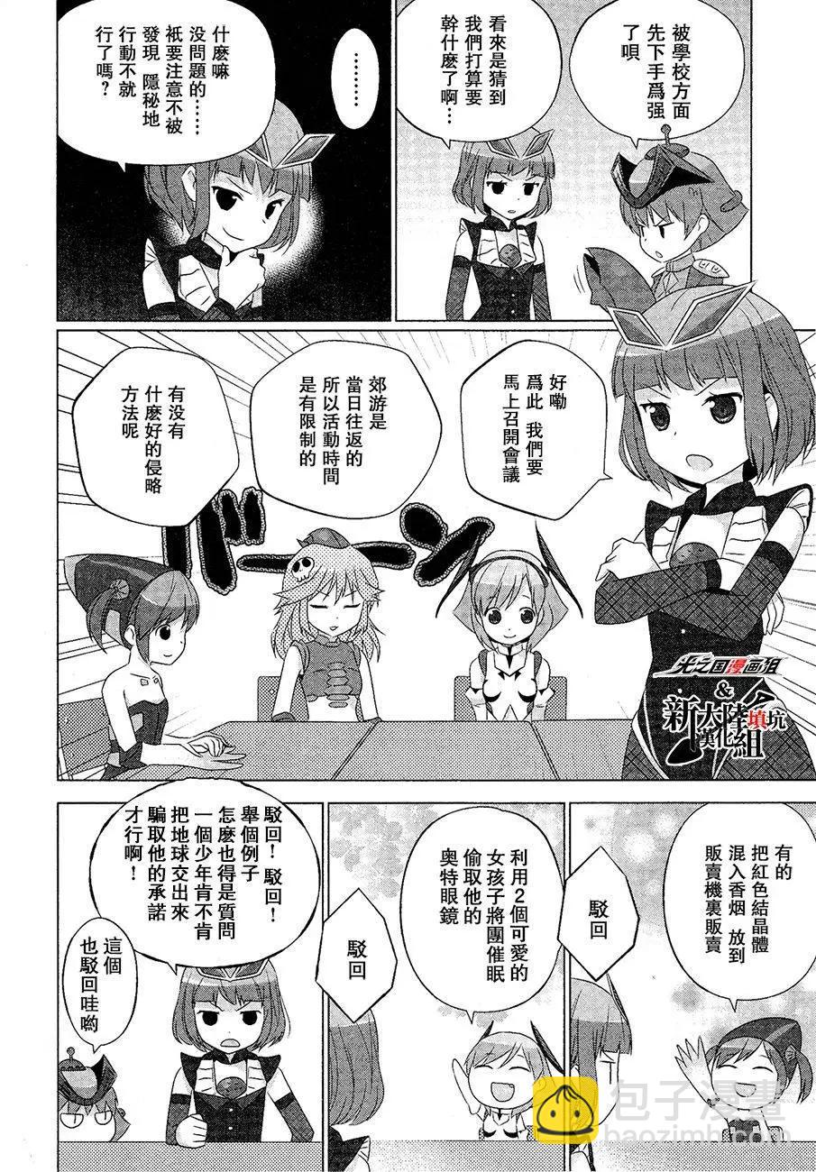 《奥特怪兽拟人化计划fPOP》第15回 第5页