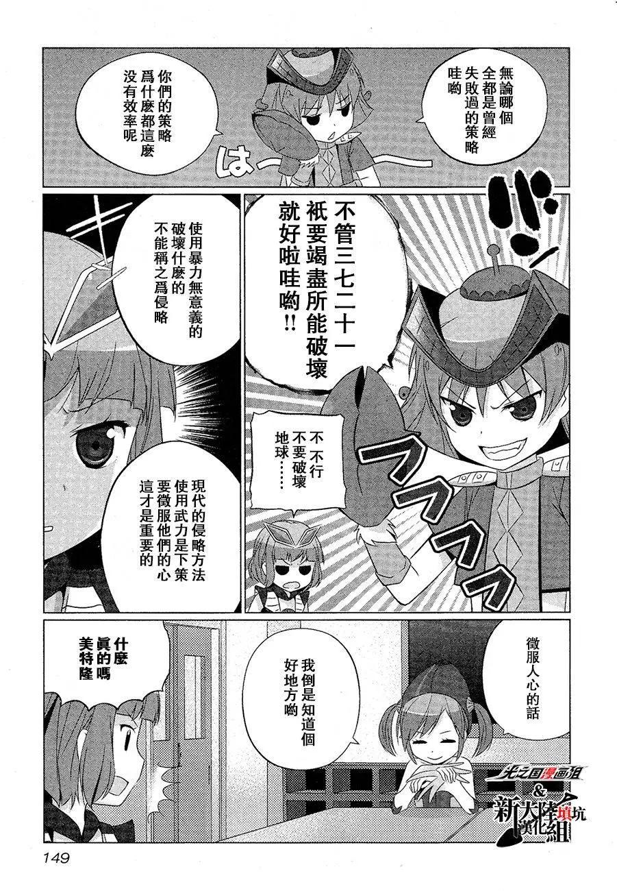 《奥特怪兽拟人化计划fPOP》第15回 第6页