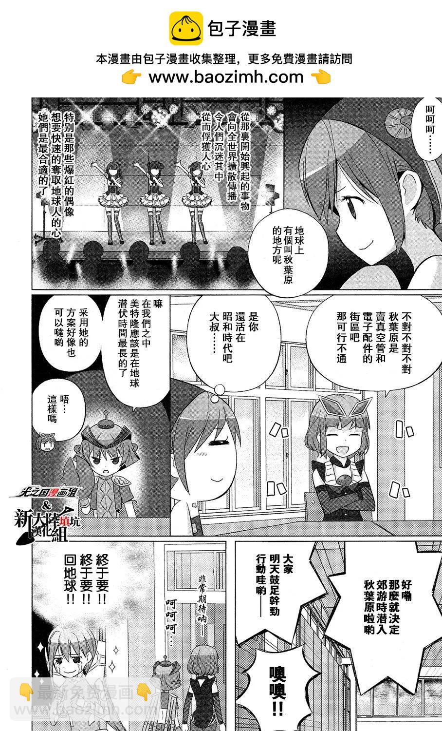 《奥特怪兽拟人化计划fPOP》第15回 第7页