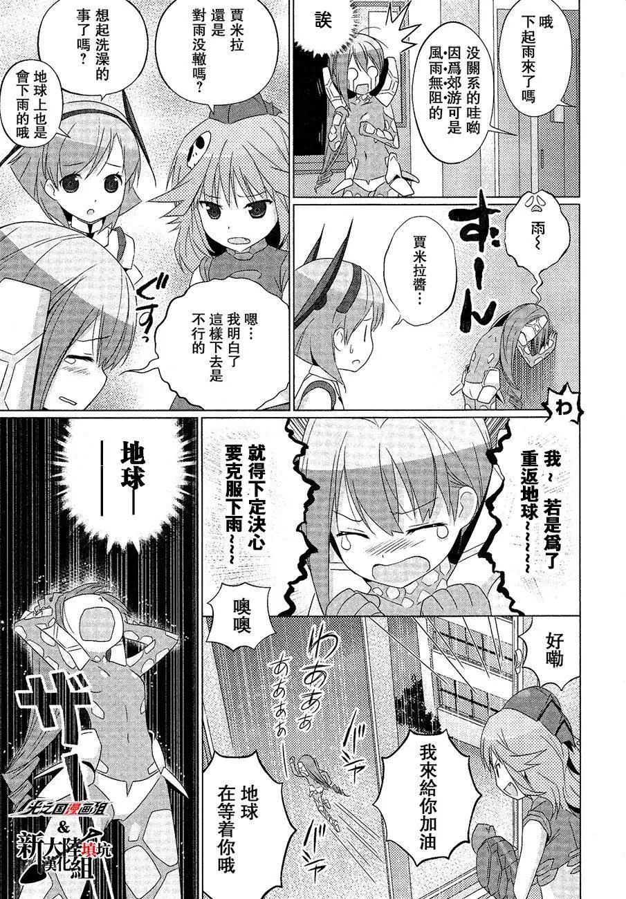 《奥特怪兽拟人化计划fPOP》第15回 第8页