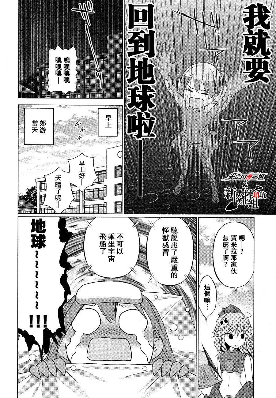 《奥特怪兽拟人化计划fPOP》第15回 第9页