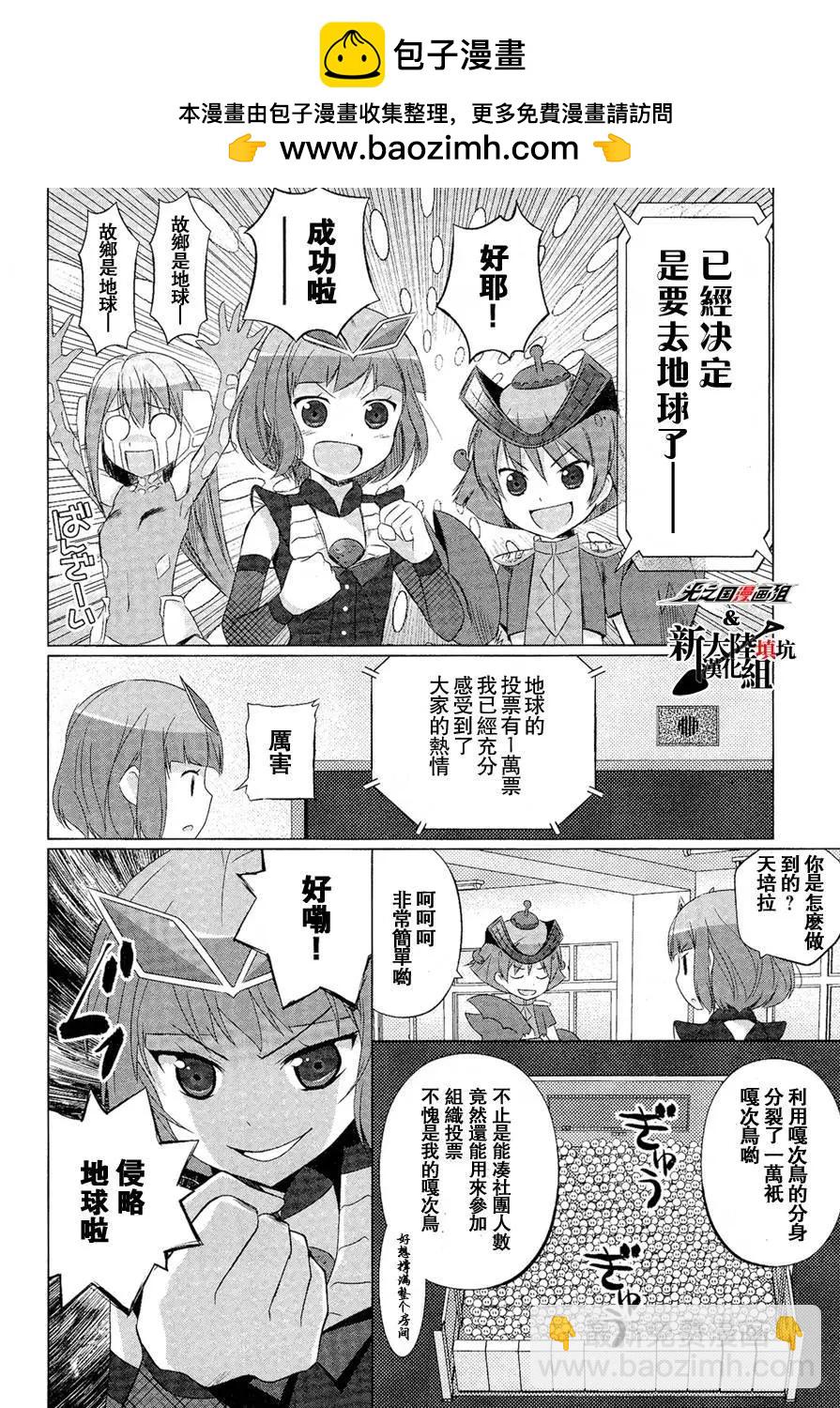 《奥特怪兽拟人化计划fPOP》第14回 第10页