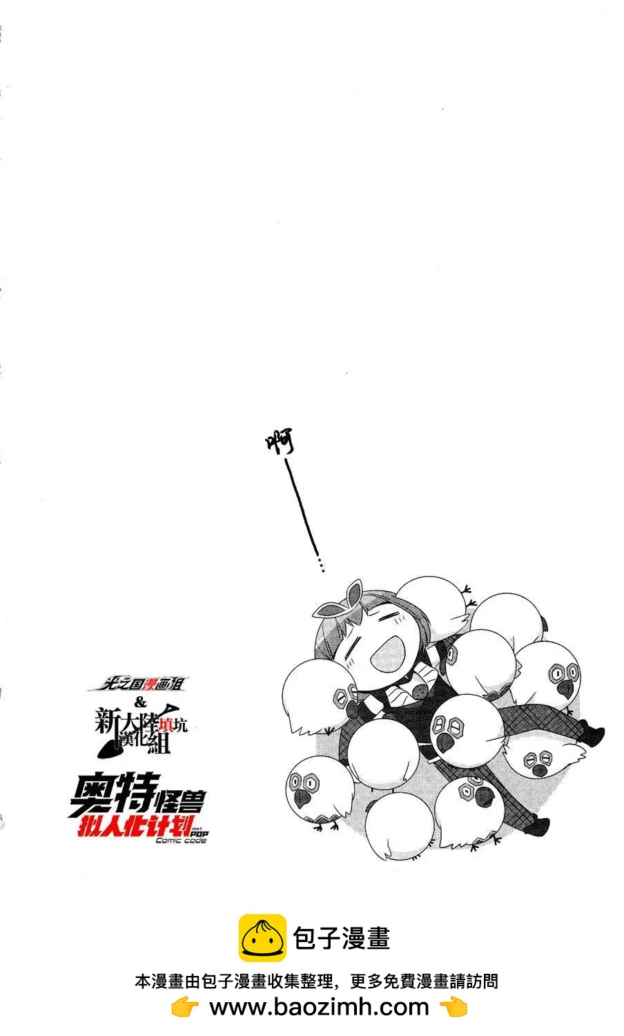 《奥特怪兽拟人化计划fPOP》第14回 第11页