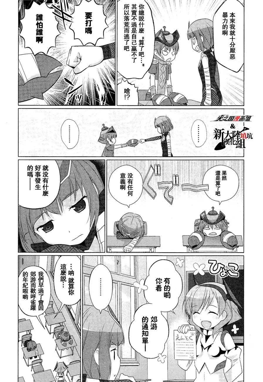 《奥特怪兽拟人化计划fPOP》第14回 第4页