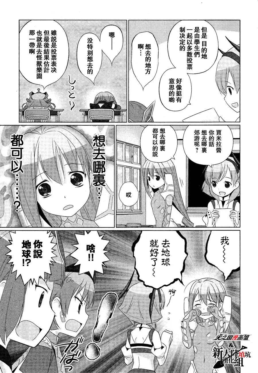 《奥特怪兽拟人化计划fPOP》第14回 第5页