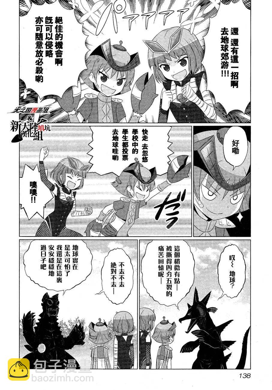 《奥特怪兽拟人化计划fPOP》第14回 第6页