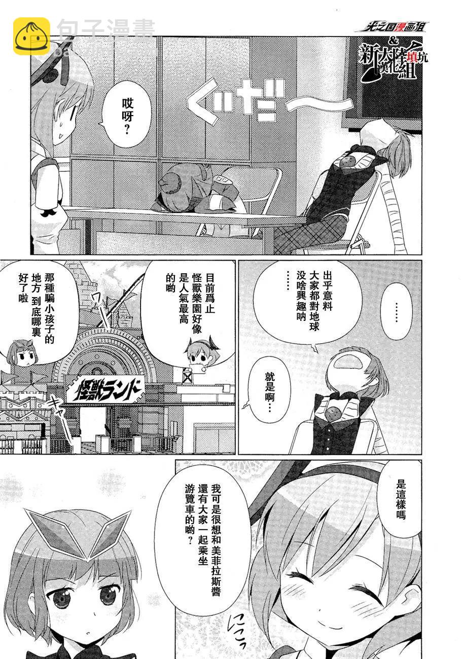 《奥特怪兽拟人化计划fPOP》第14回 第7页
