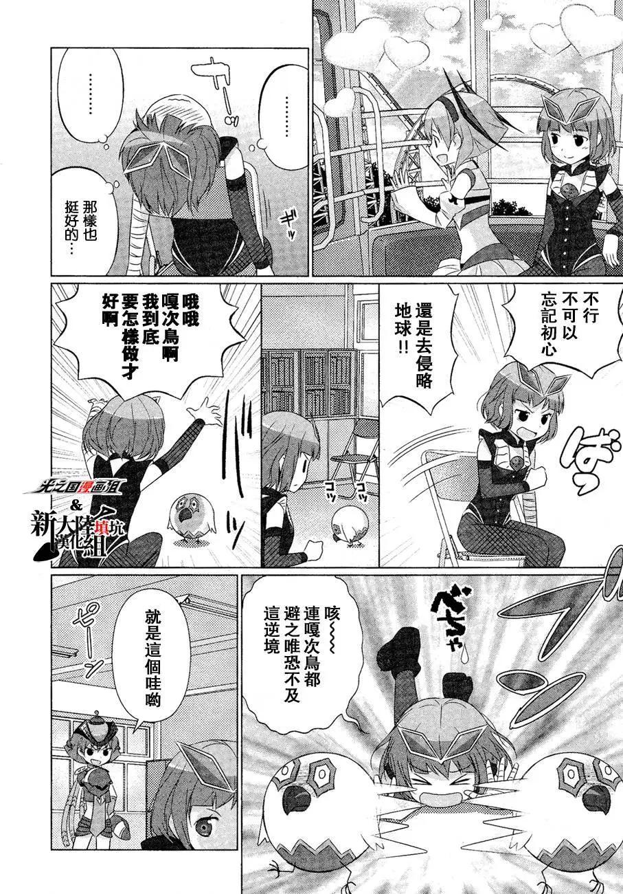 《奥特怪兽拟人化计划fPOP》第14回 第8页