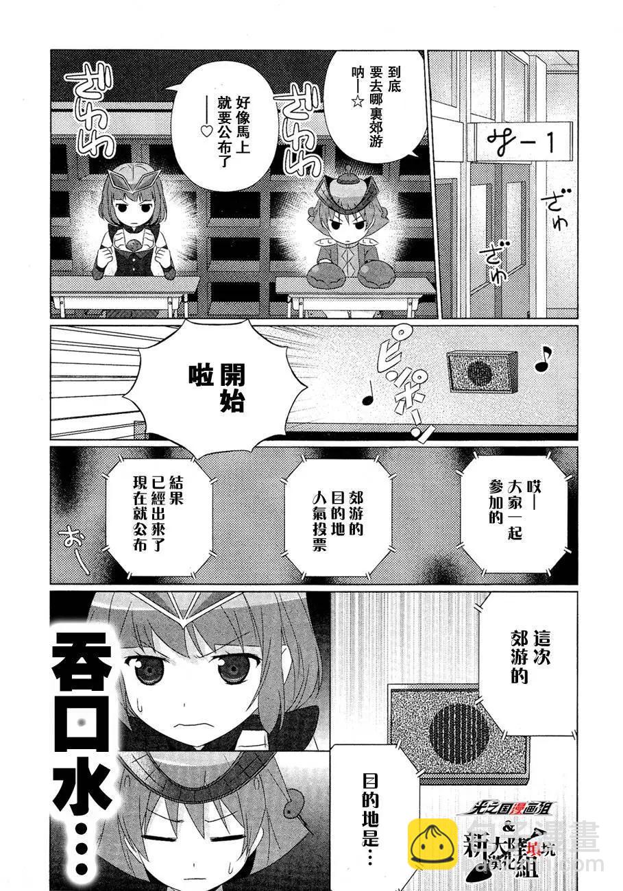 《奥特怪兽拟人化计划fPOP》第14回 第9页