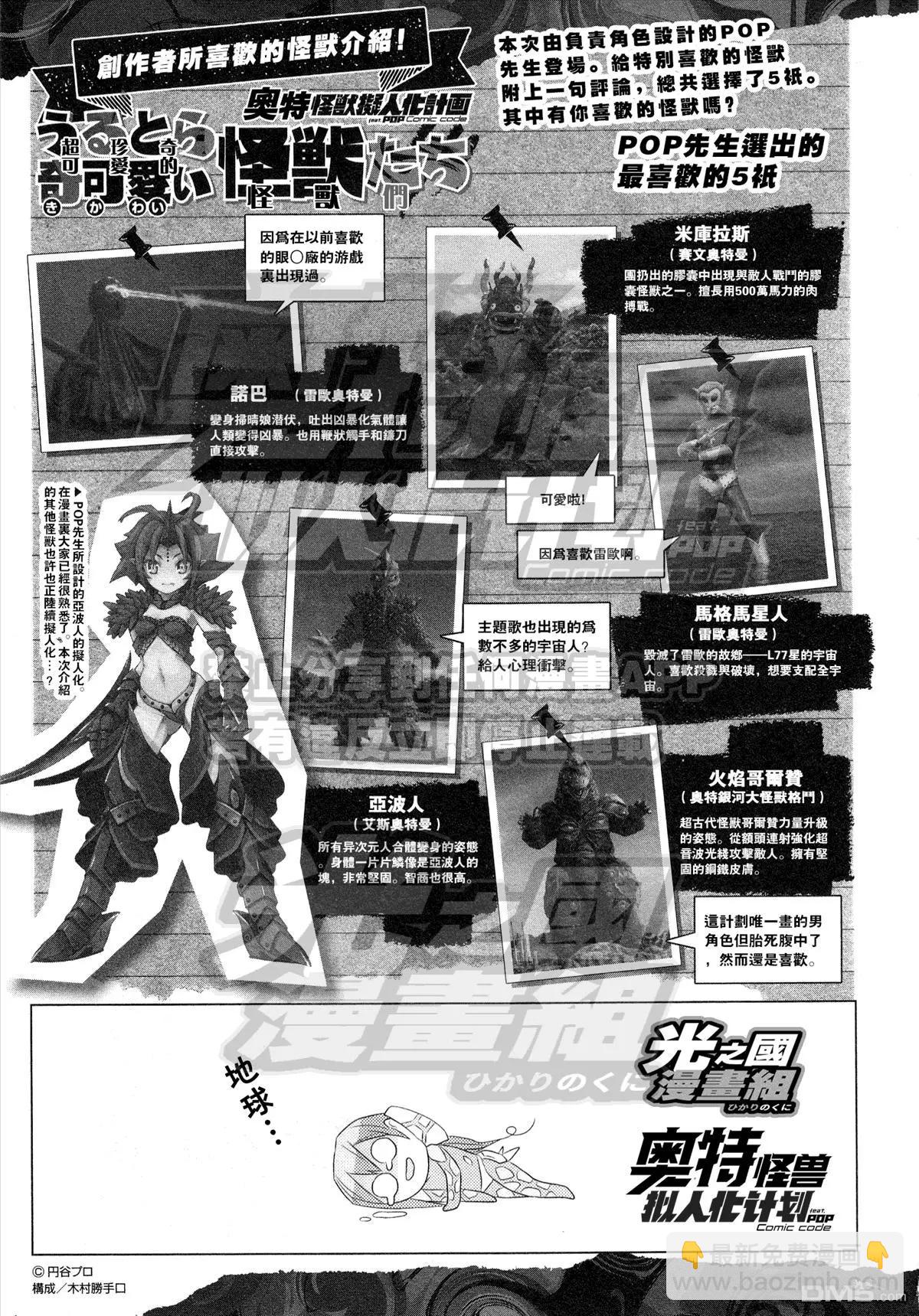 《奥特怪兽拟人化计划fPOP》第17回 奥特怪兽作战第一号 第10页