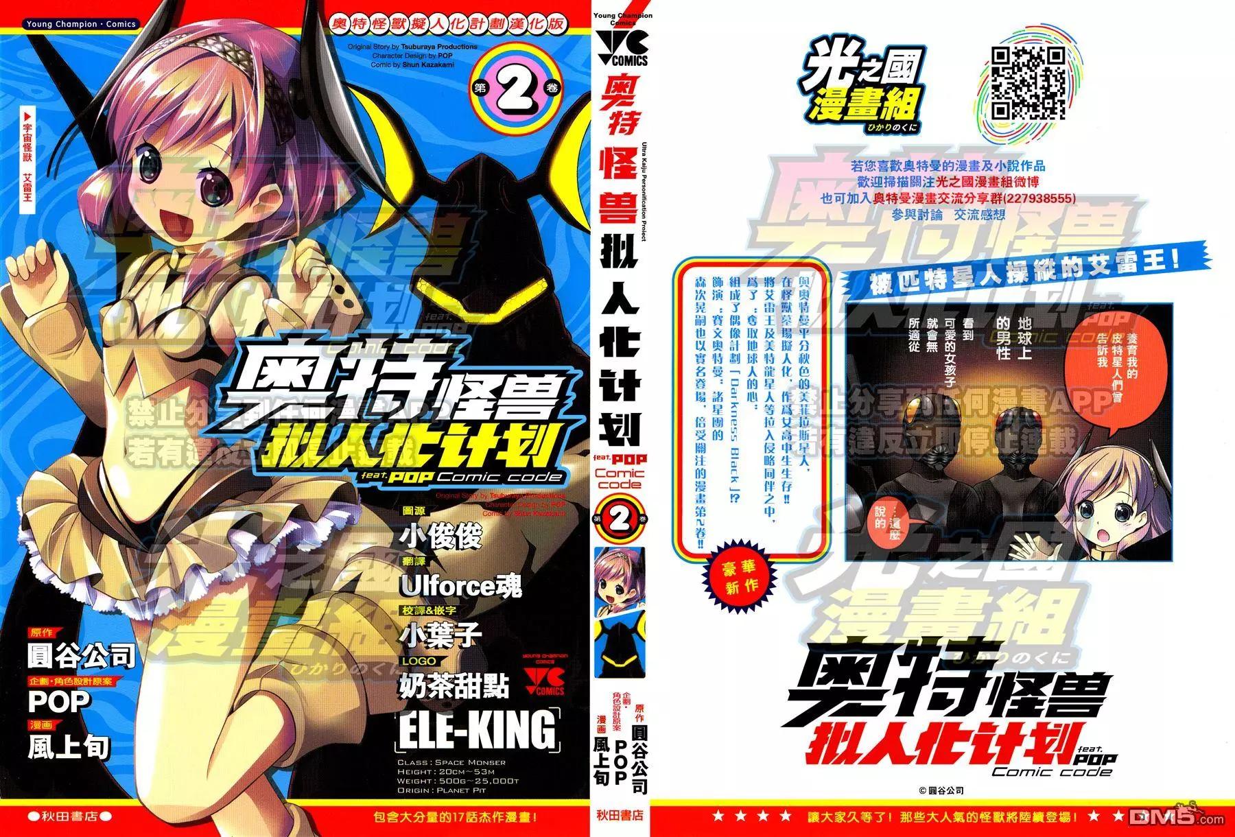 《奥特怪兽拟人化计划fPOP》第17回 奥特怪兽作战第一号 第1页