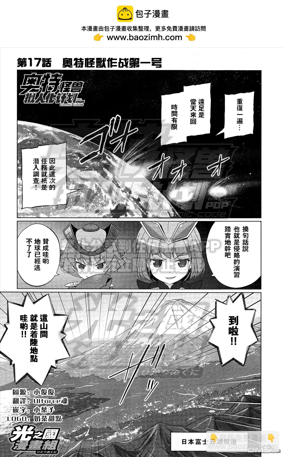 《奥特怪兽拟人化计划fPOP》第17回 奥特怪兽作战第一号 第2页