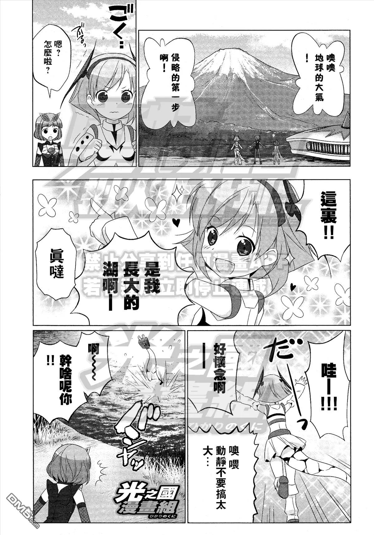 《奥特怪兽拟人化计划fPOP》第17回 奥特怪兽作战第一号 第3页