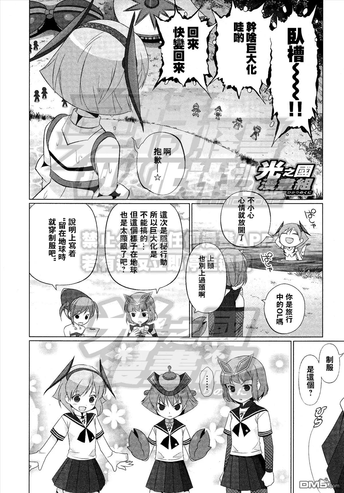 《奥特怪兽拟人化计划fPOP》第17回 奥特怪兽作战第一号 第5页