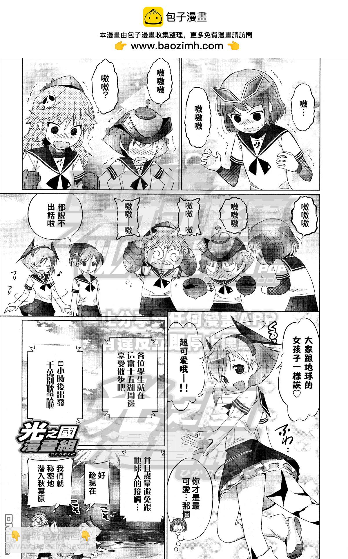 《奥特怪兽拟人化计划fPOP》第17回 奥特怪兽作战第一号 第6页
