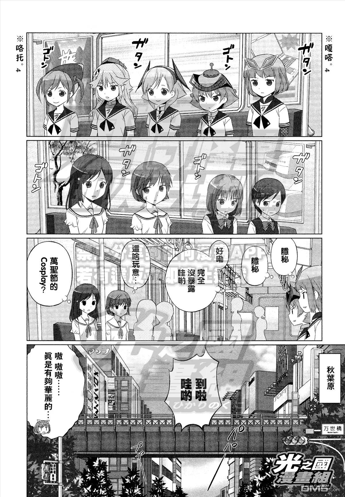 《奥特怪兽拟人化计划fPOP》第17回 奥特怪兽作战第一号 第7页