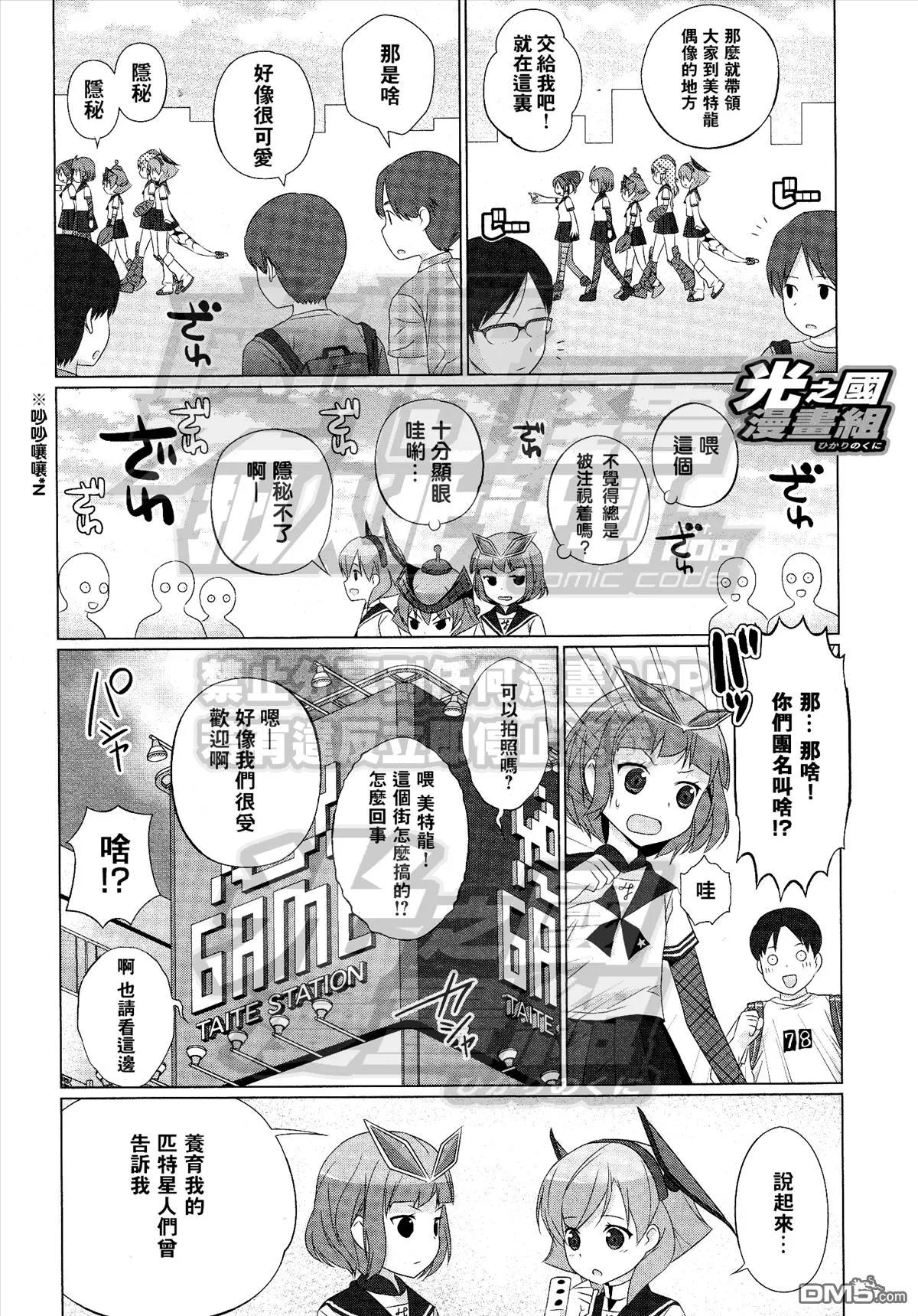 《奥特怪兽拟人化计划fPOP》第17回 奥特怪兽作战第一号 第8页